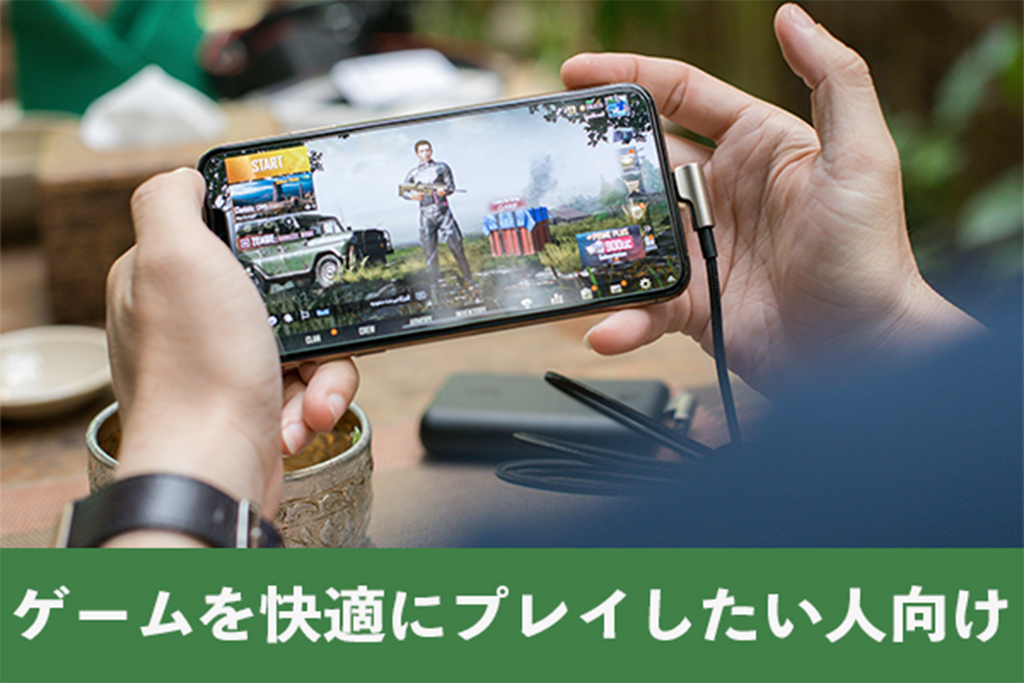 高画質かつ滑らかな画面環境でゲームを快適にプレイしたい人向け